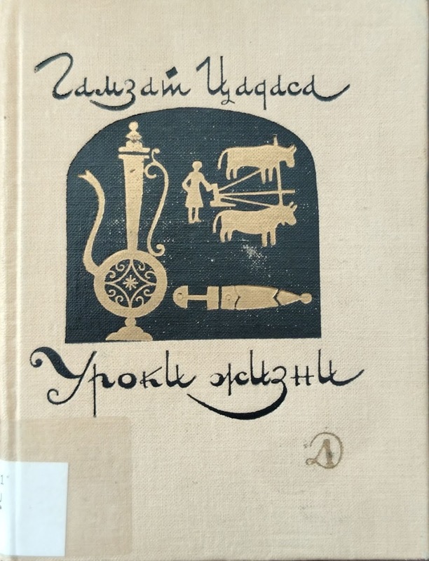 Uroki Jizni (Hayat Dersleri)
