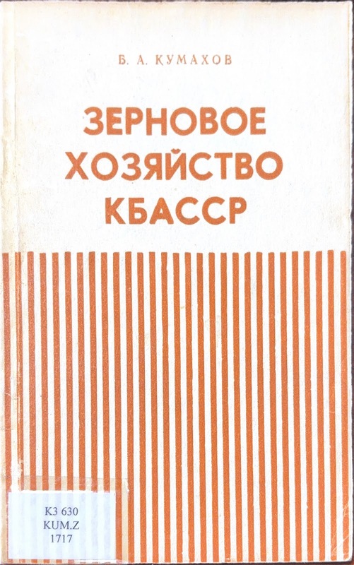 Zernovoye Hozyaystvo KBASSR (KBASSR'de Tahıl Ekonomisi)