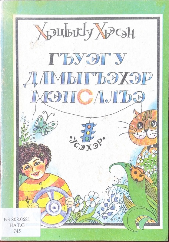 Ghuegu Damıghaher Mepsalhe