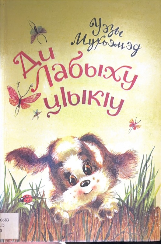 Di Labıhu Tsıku (Bizim Küçük Labamız)