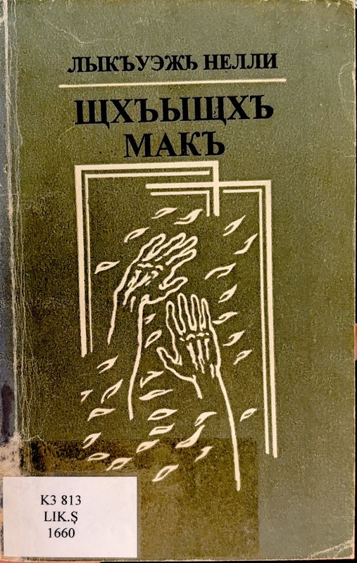 Şhışh (Sessizlik / Fısıltı)