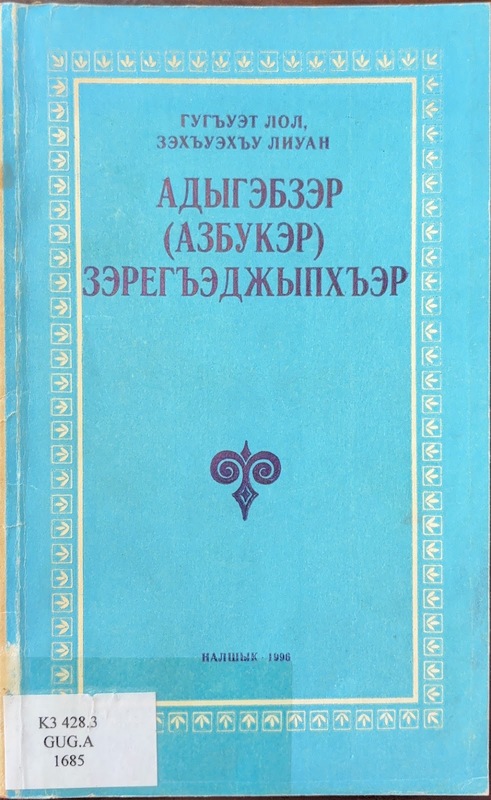 Adıgebzer (Azbukar) Zereghacipher (Kabardeyce Elifba / Okuma Yazma)