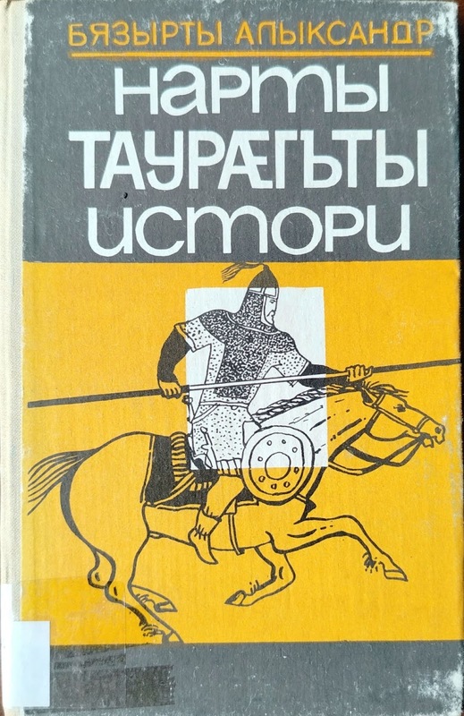 Narti tawraghtı istori