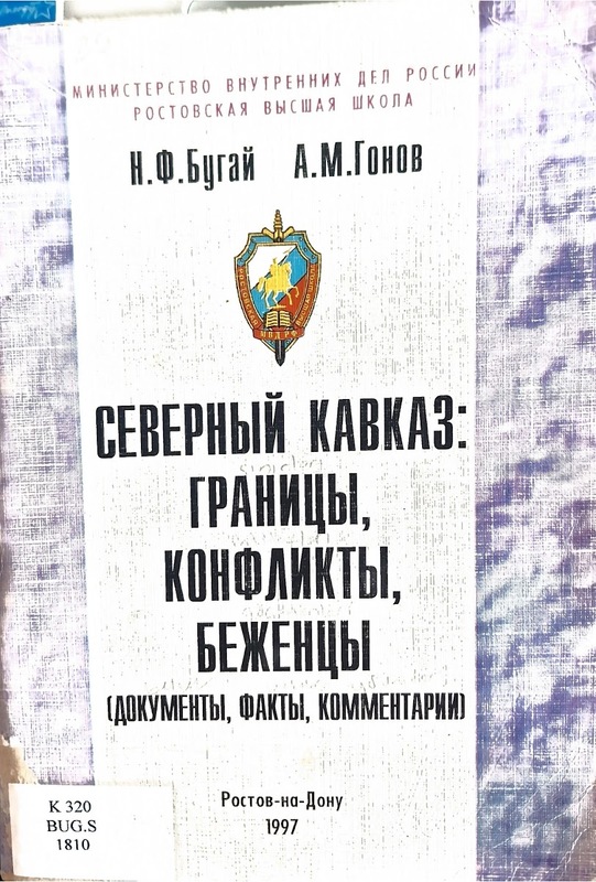 Severniy Kavkaz: Granitsi, Konflikti, Bejentsi (Dokumenti, Fakti, Kommentariyi)