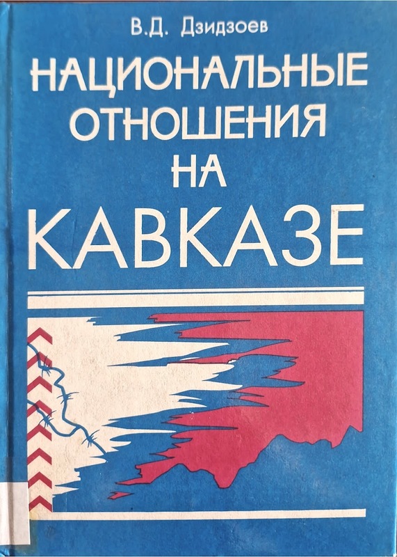 Natsionalniye otnoşeniya na kavkaze