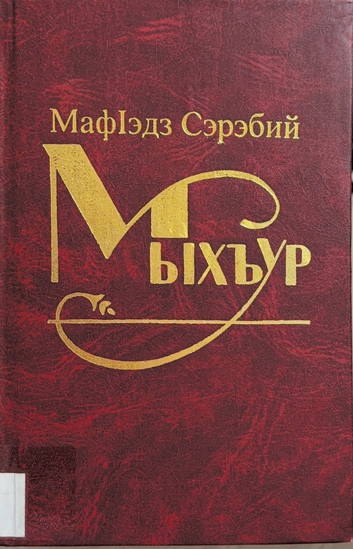 Mikhur