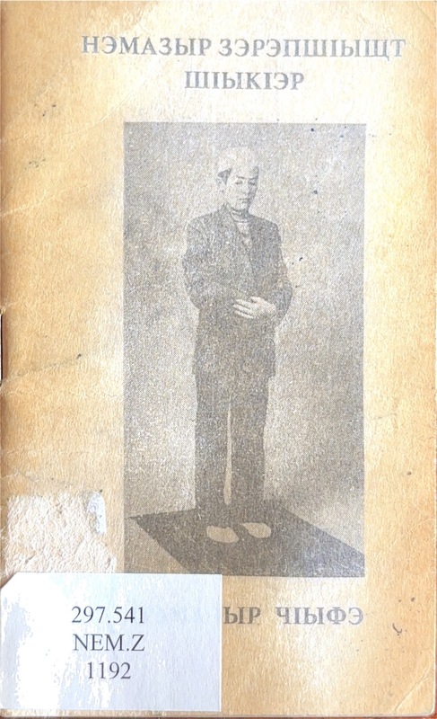 Nemazır zerepşışt şıker