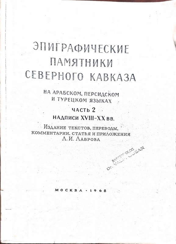 Epigrafiçeskiye Pamyatniki Severnogo Kavkaza: Na Arapskom, Persidskom, Turetskom Yazıkah