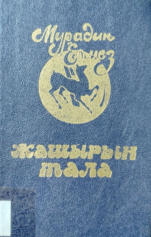 Jaşırın Tala