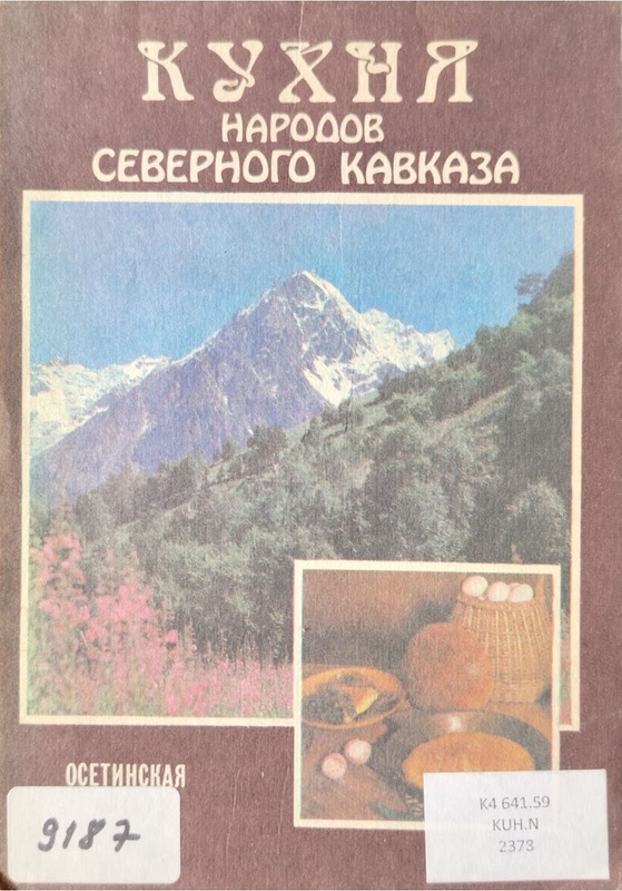 Kuhnya Naradiv Severnogo Kavkaza (Osetinskaya)