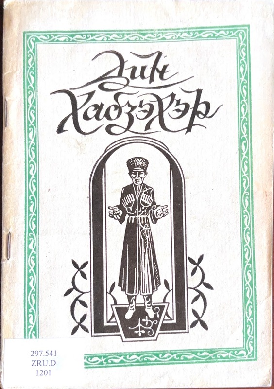 Din habzeher