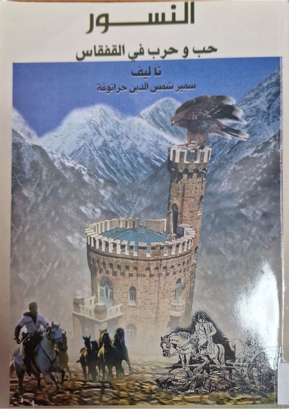 en-Nesavver: Hubb ve Harb fi'l-Kafkas