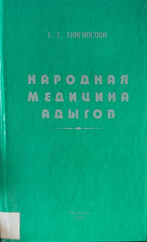 Narodnaya Meditsina Adigov
