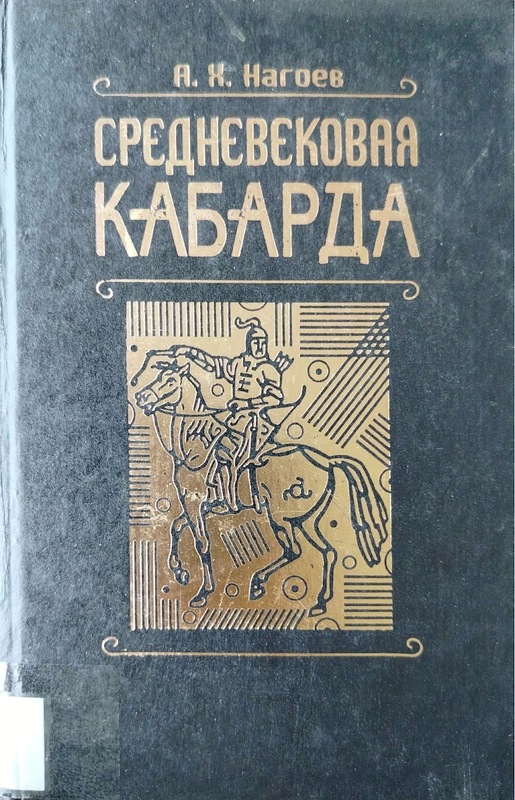Srednevekovaya Kabarda