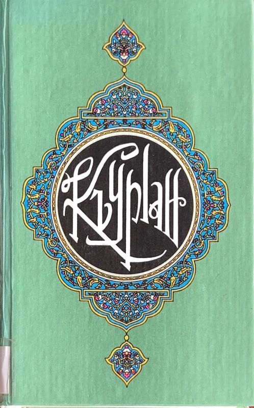 Kur'an