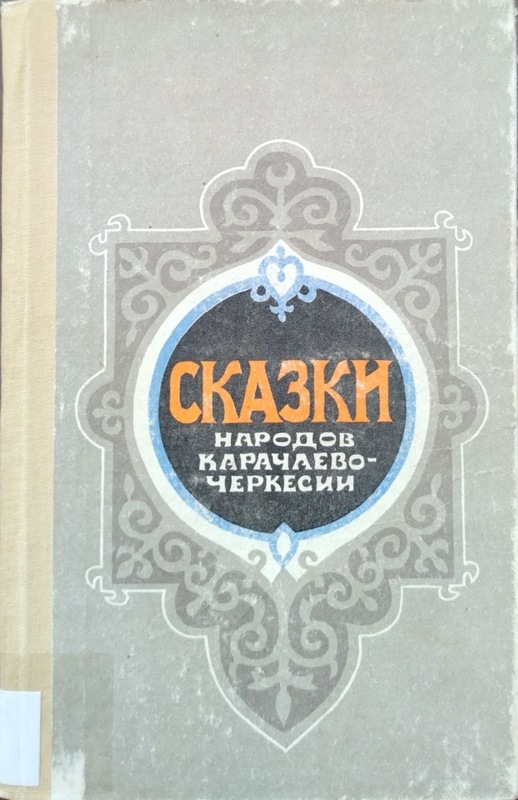 Skazki Narodov Karaçayevo-Çerkeskiyi