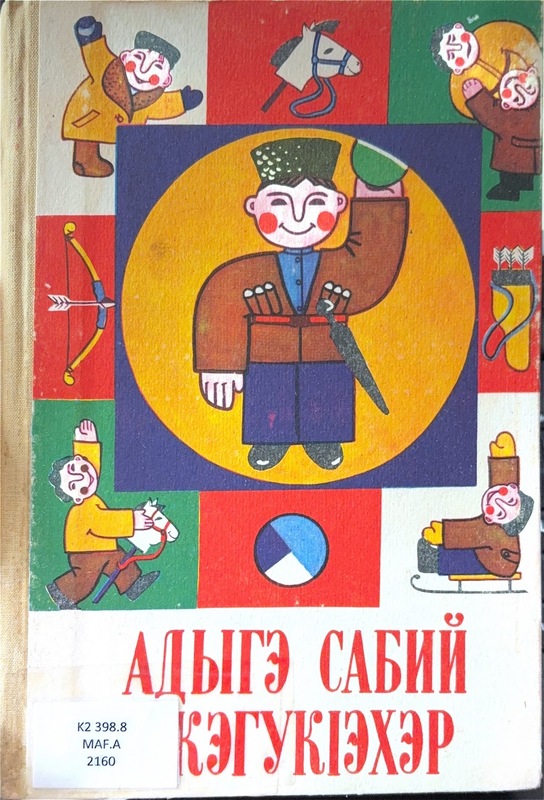 Adıge Sabiy Ceguher