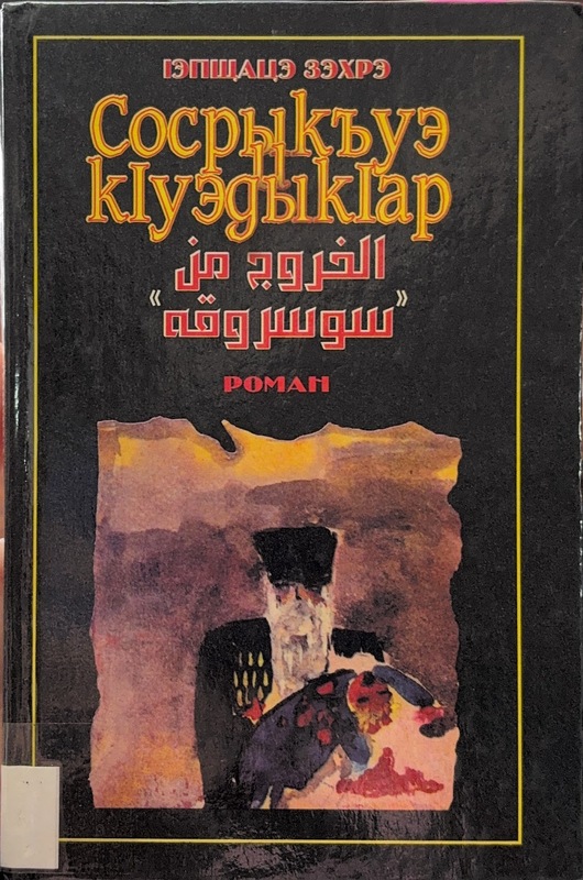 Sosrıkue Kuedıkar (Sosriko'nun Çıkışı)