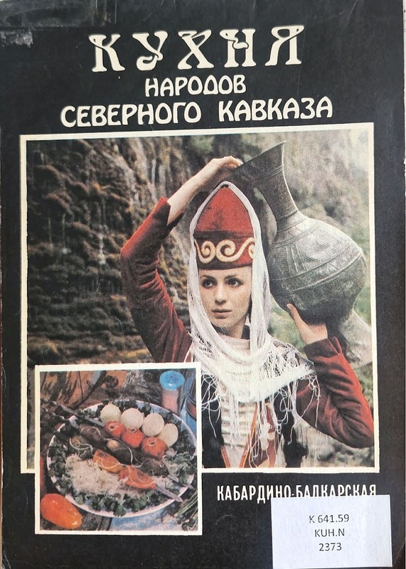 Kuhnya Naradiv Severnogo Kavkaza (Kabardino-Balkarskaya, Adigskaya)