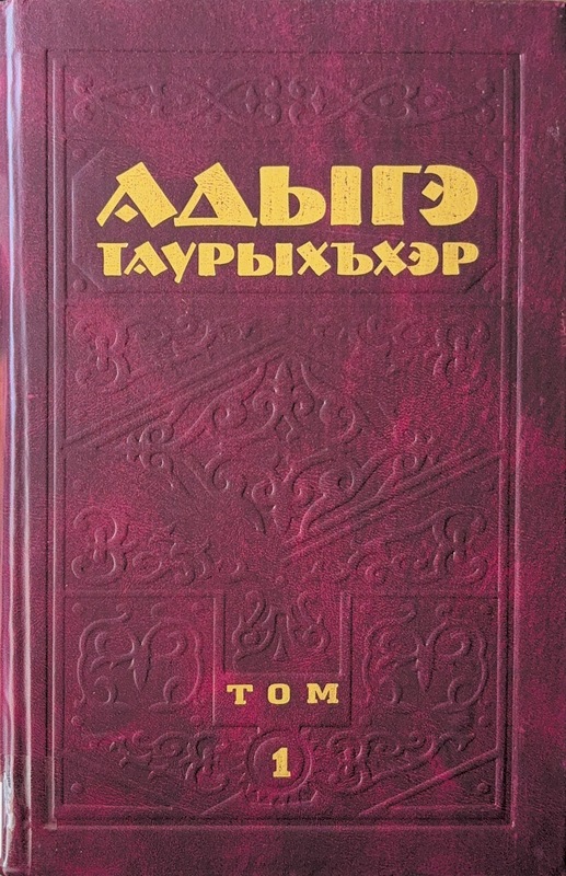 Adıge Tawrikhher (1. Cilt)