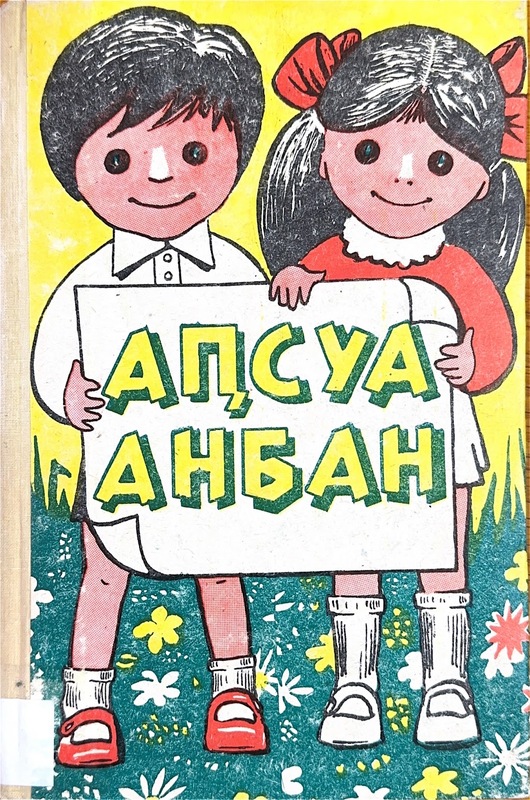 Kabardinskiye Dobrovoltsı v Gruzino-Abkhazskoy Voyne 1992-1993