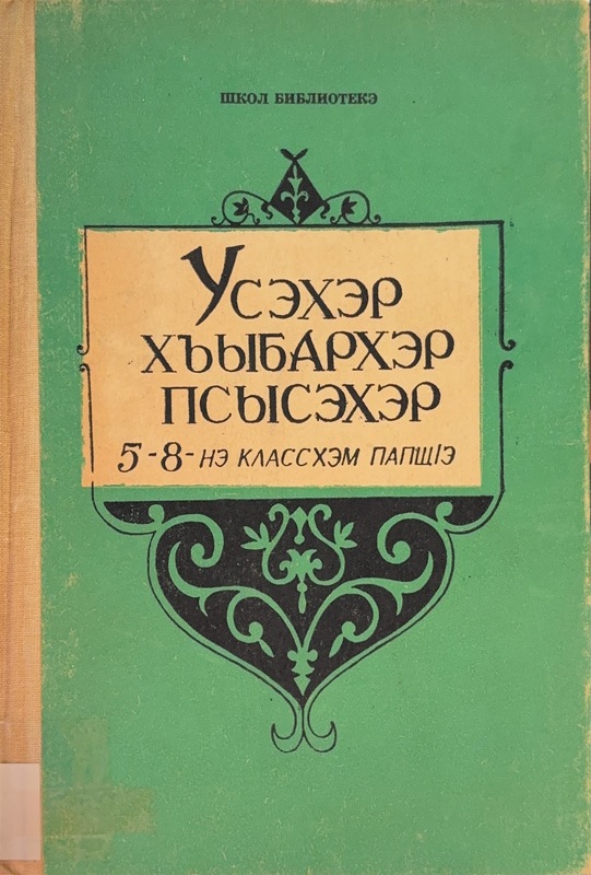Wuseher, Hıbarher, Psiseher (5-8 ne Klasshem Papşe)