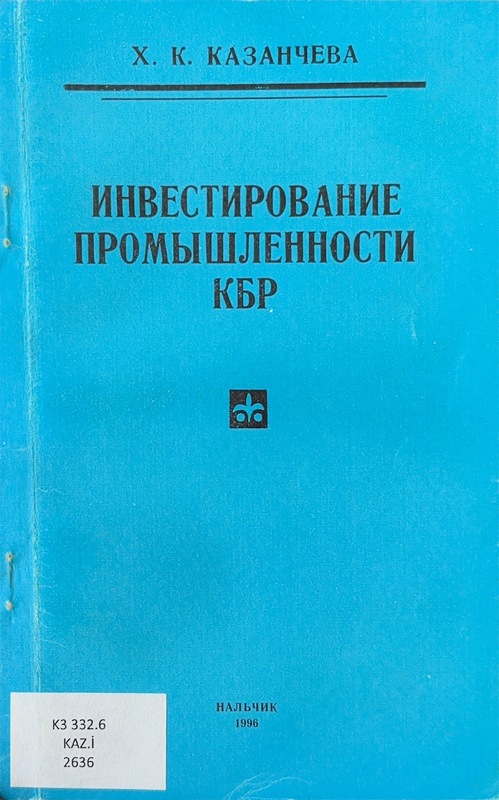 Investirovaniye Promışennosti KBR